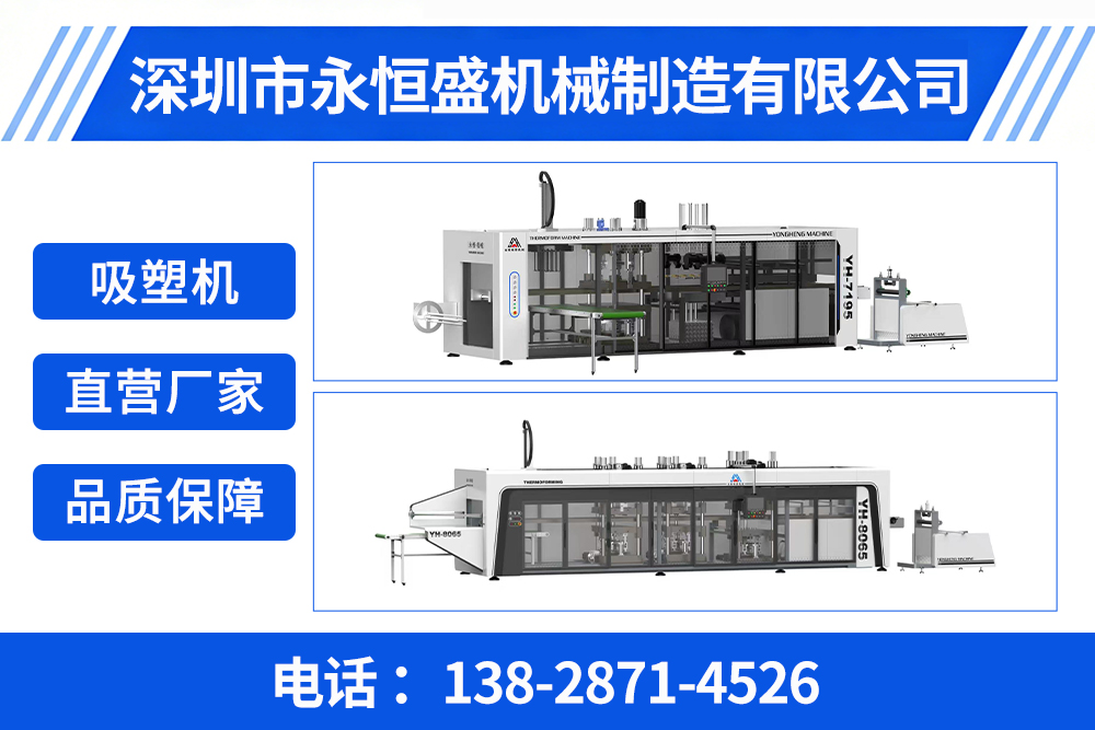 永恒盛机械制造东莞线上分站